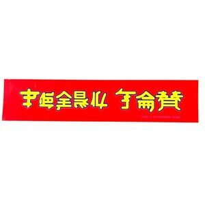 RARE MINT Vintage Pearl Jam Chinese Letters Sticker Red
